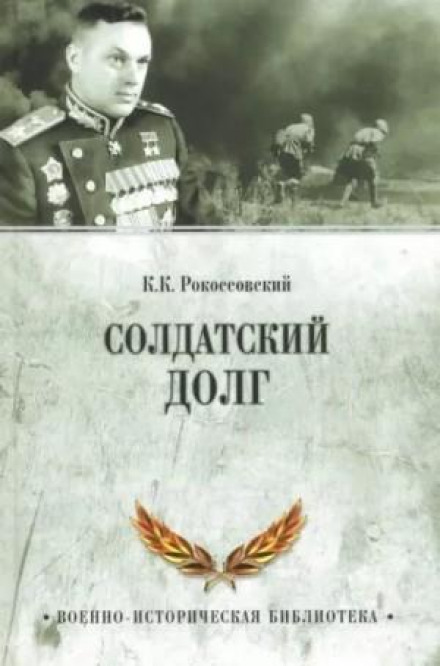 Soldier's Duty