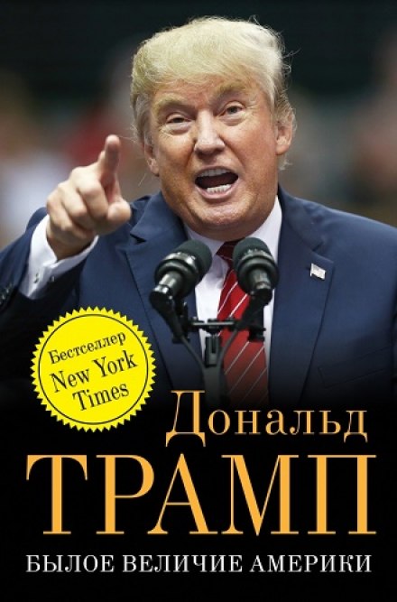 Колишня велич Америки