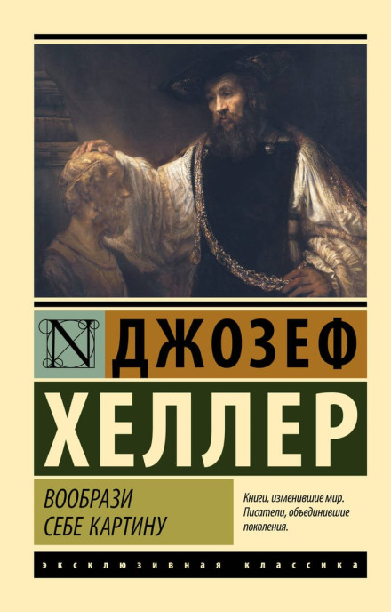 Уяви собі картину