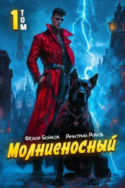 Блискавичний