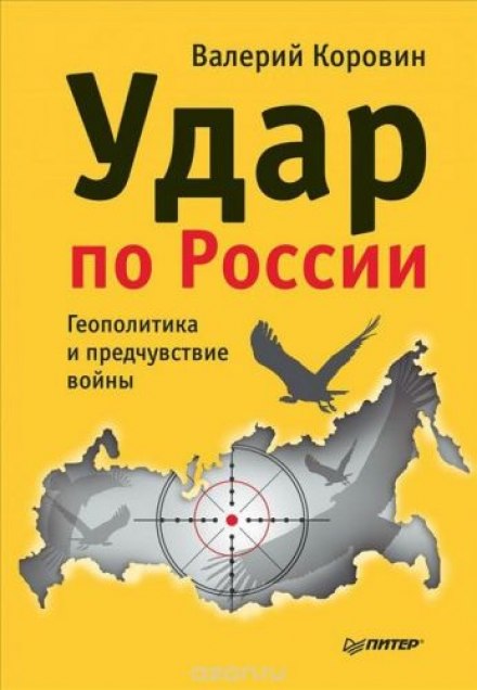 Strike Against Russia. Geopolitics and the Premonition of War