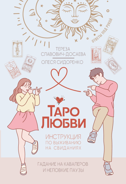 Tarot of Love: A Survival Guide to Dating. Fortune Telling for Suitors and Awkward Pauses