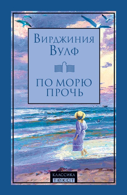 Геть у море