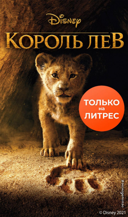 The Lion King