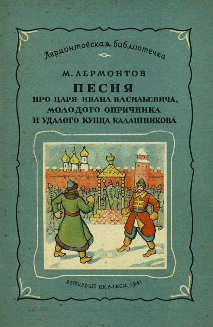 The Song of the Merchant Kalashnikov