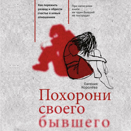 Bury Your Ex: How to Survive a Divorce and Find Happiness in a New Relationship