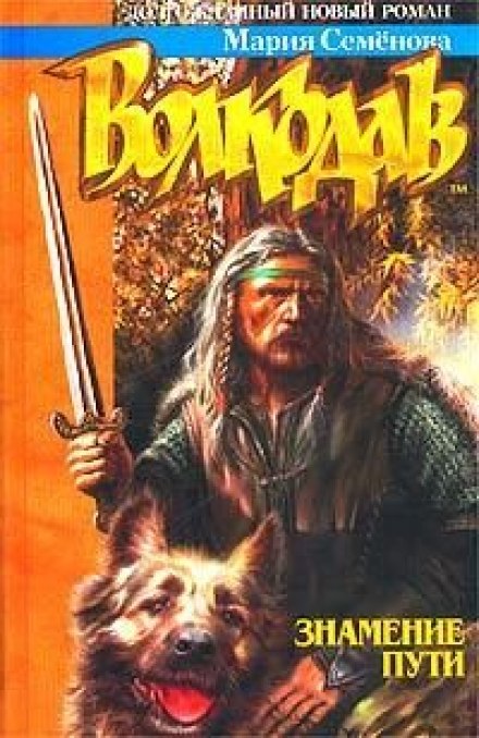 Wolfhound: Sign of the Path