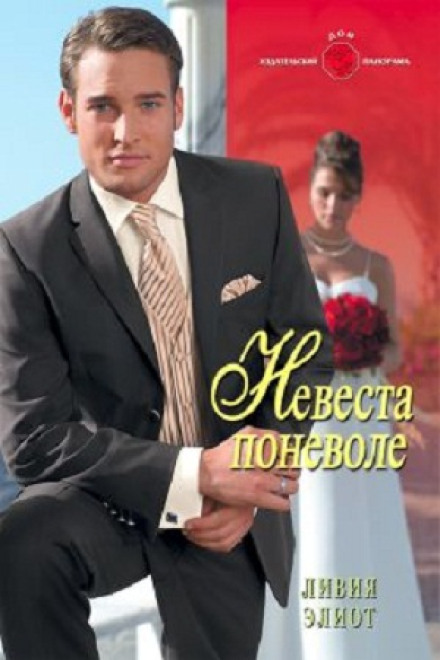 Reluctant Bride