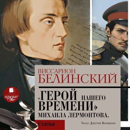 A Hero of Our Time: A Work by Mikhail Lermontov (by Belinsky)
