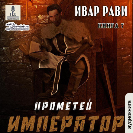 Імператор