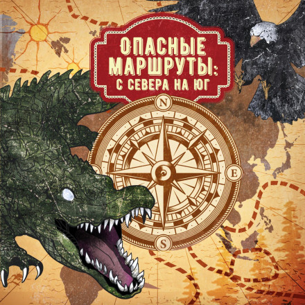 Dangerous Routes: From North to South