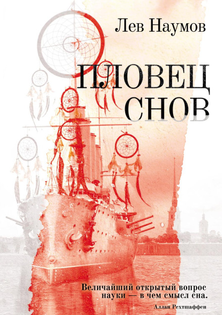 Плавець Снів