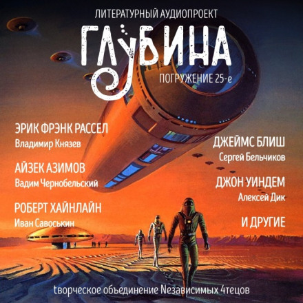 Short Story Collection "DEPTH" (Issue 25)