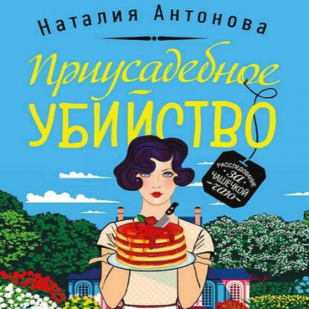 Присадибне вбивство