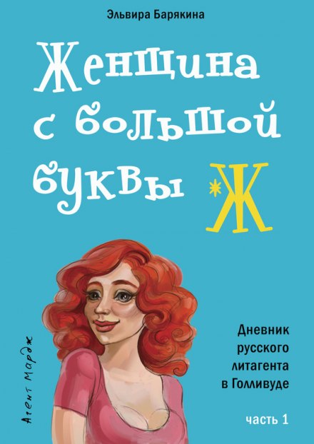 Woman with a Capital W