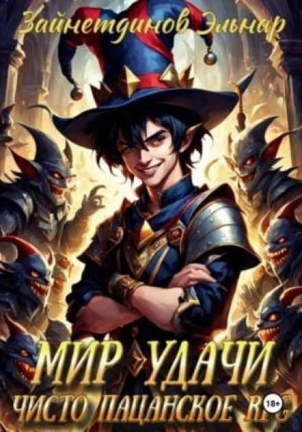 A Purely Guys' RPG
