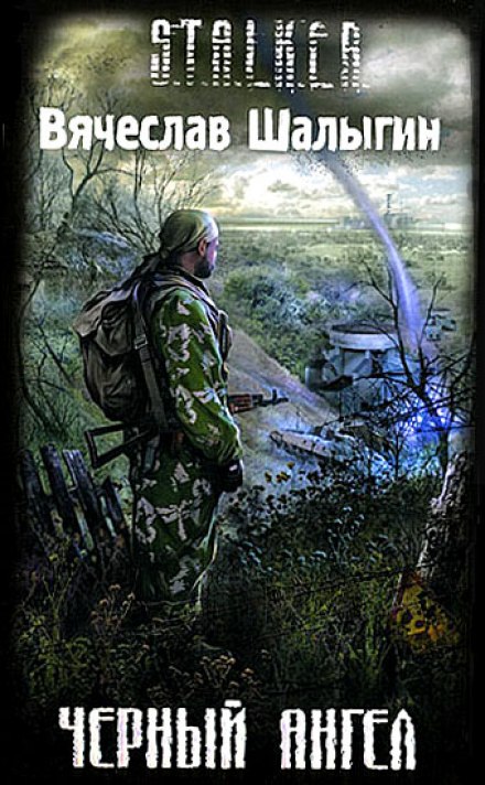 Black Angel (S.T.A.L.K.E.R.)