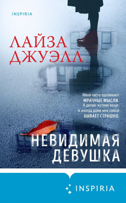 The Invisible Girl