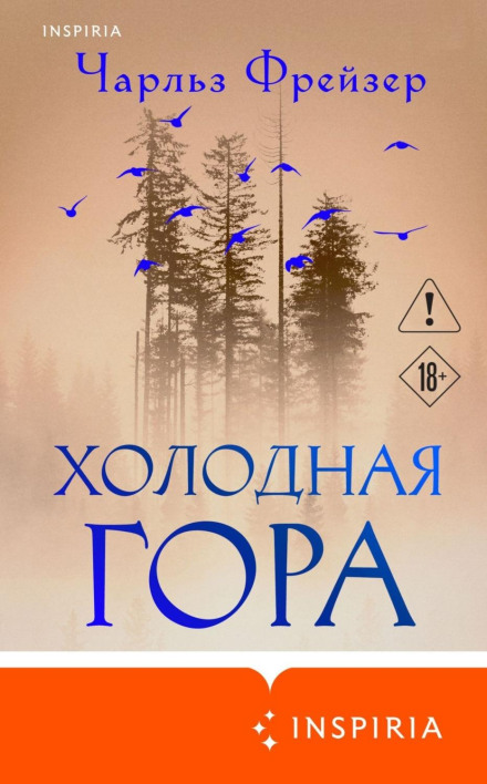 Cold Mountain