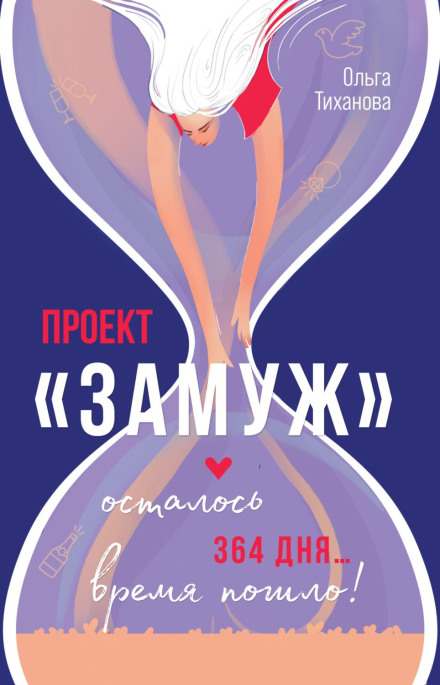 Project 'Get Married'