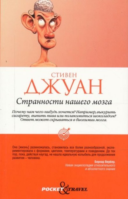 Дивацтва нашого мозку