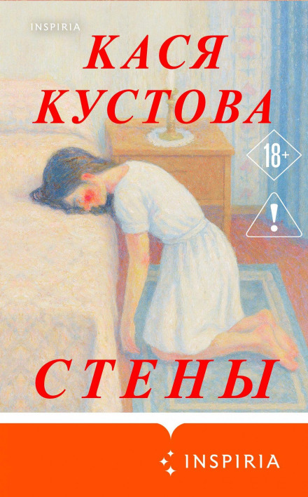 Стіни