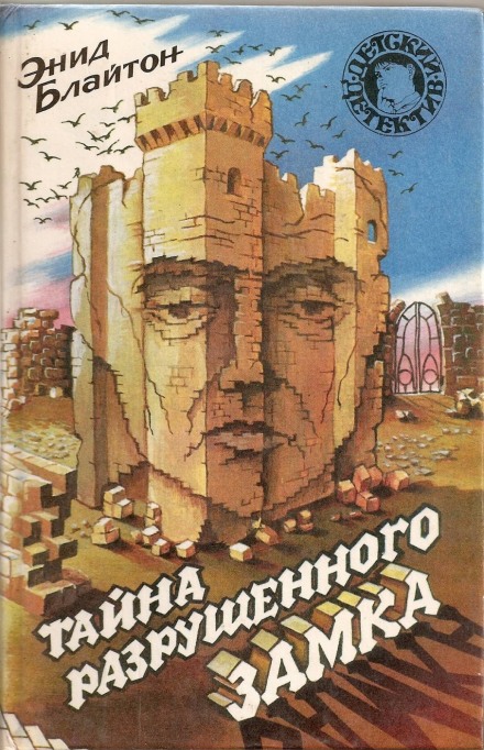 Таємниця зруйнованого замку
