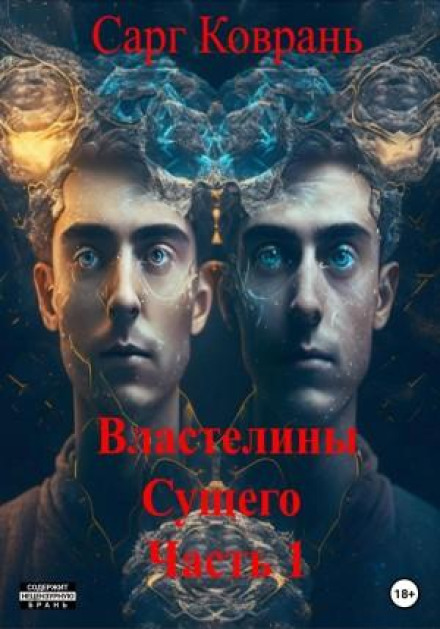 Lords of Being – 1