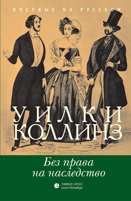 Без права на спадщину