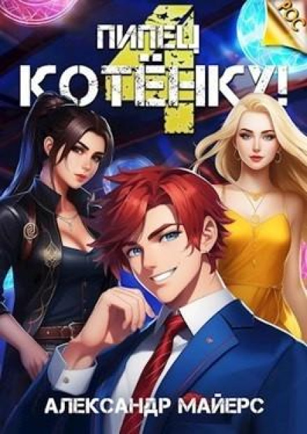 Kitten's Done For! Book 4