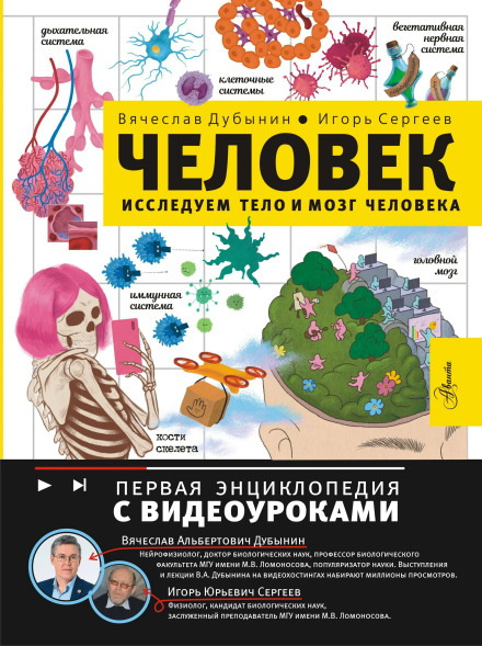 Exploring the Human Body and Brain