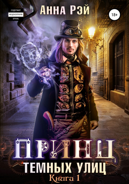 Prince of Dark Streets