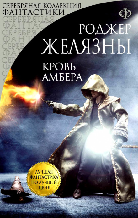 Blood of Amber