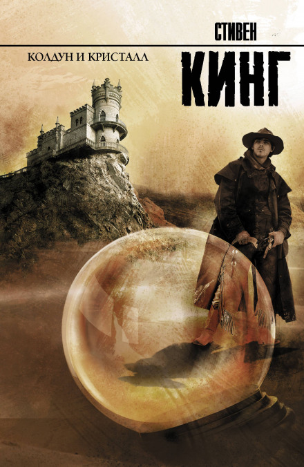 Чарівник і кристал