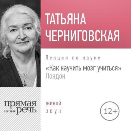 Lecture: "How to Teach the Brain to Learn" London