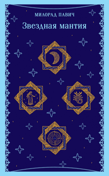 The Star Mantle