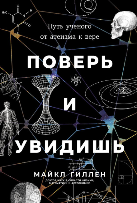 Believe and See: A Scientist's Journey from Atheism to Faith
