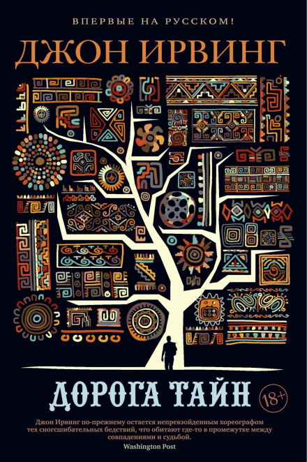 Avenue of Mysteries