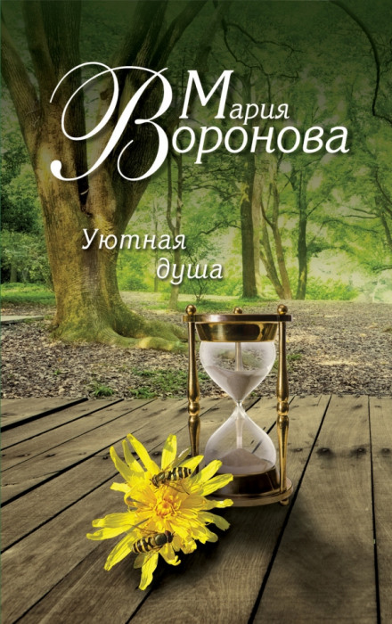 Затишна душа