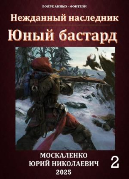 The Young Bastard. Book Two