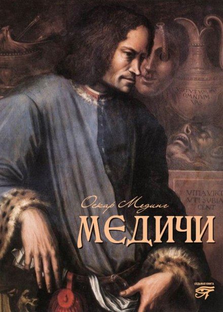 Медичі