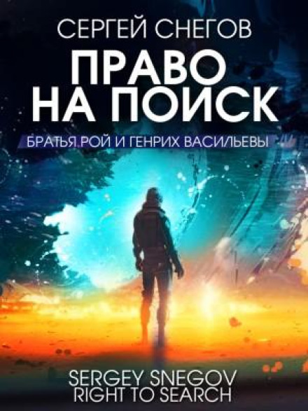 Право на пошук