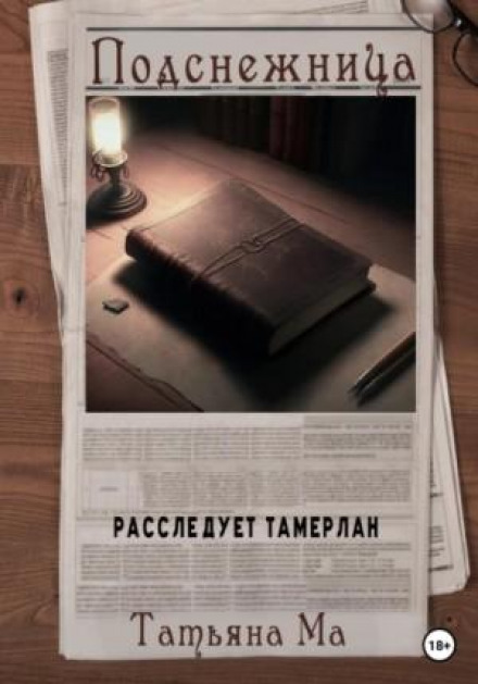 Підсніжниця