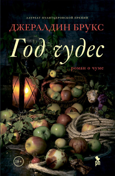 Рік чудес