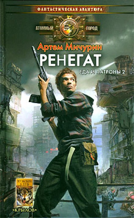 Renegade