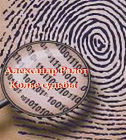 Намисто долі