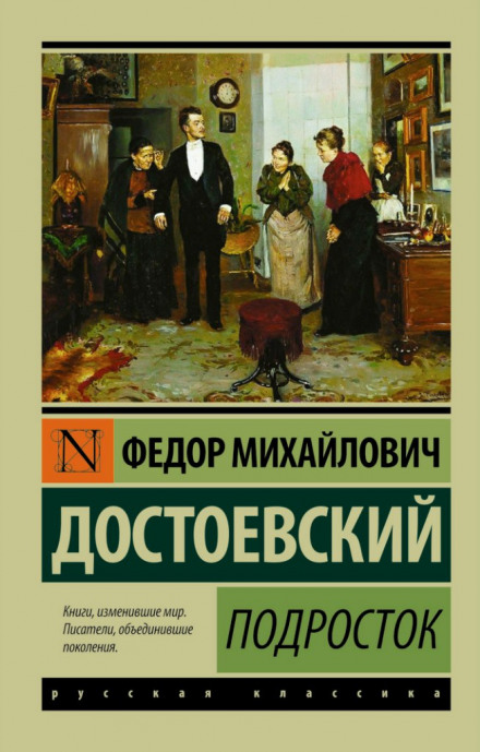 The Adolescent