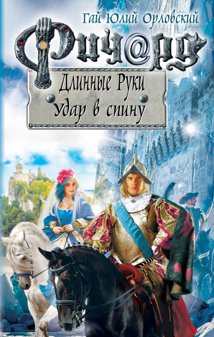 Удар у спину