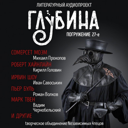 Story Collection "DEPTH" (Issue 27)