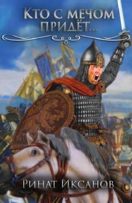 Those Who Come with a Sword…